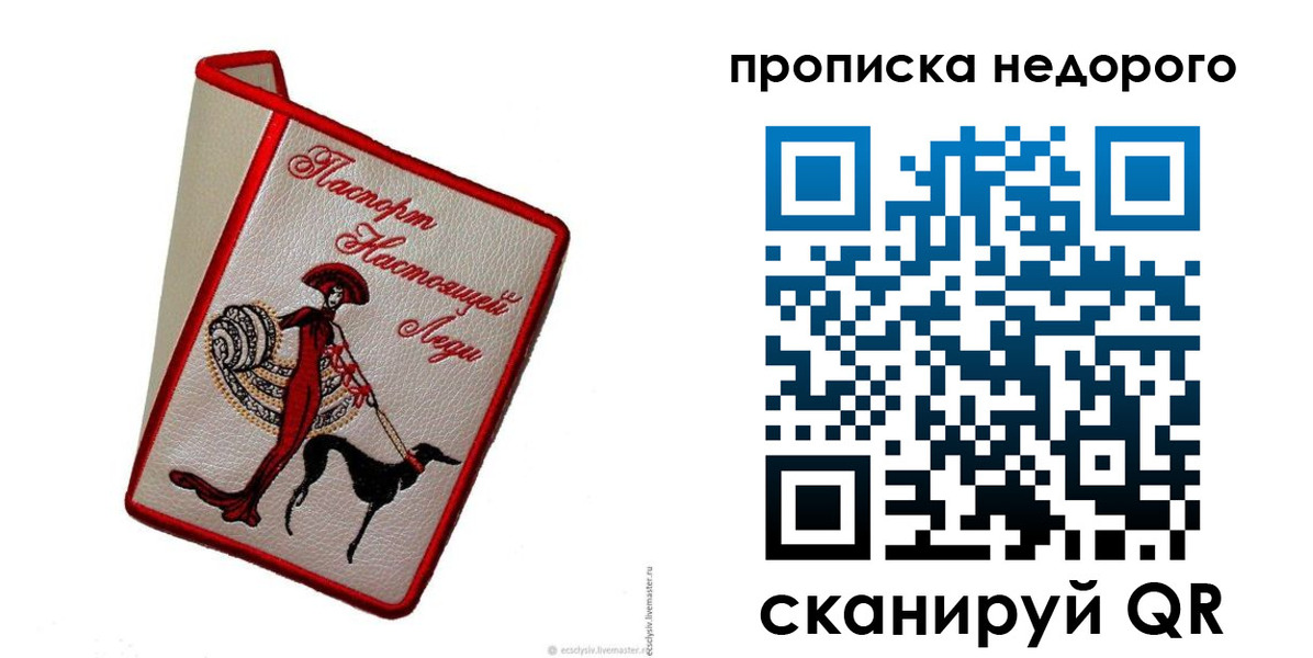 прописка 2025 в Сатке