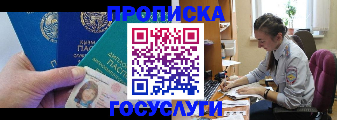 прописка в Сатке