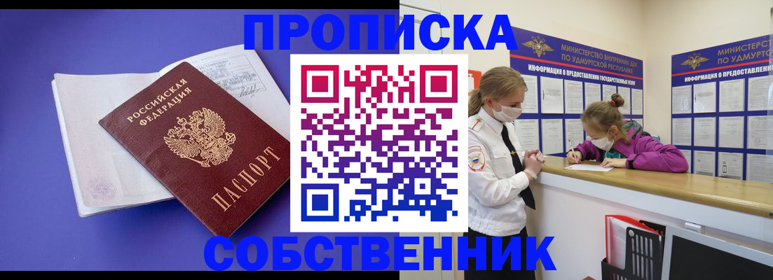 прописка в Сатке