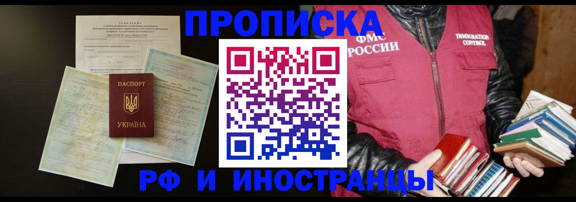 временная прописка в Сатке