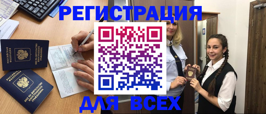 временная регистрация в Сатке