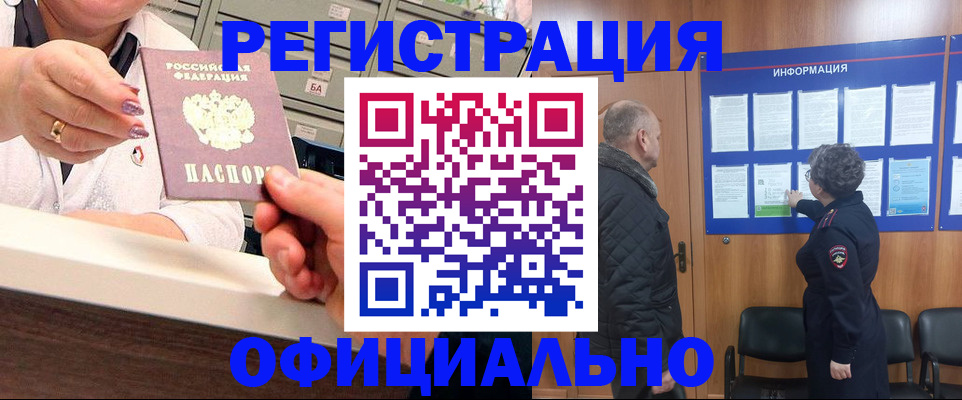 купить прописку в Сатке