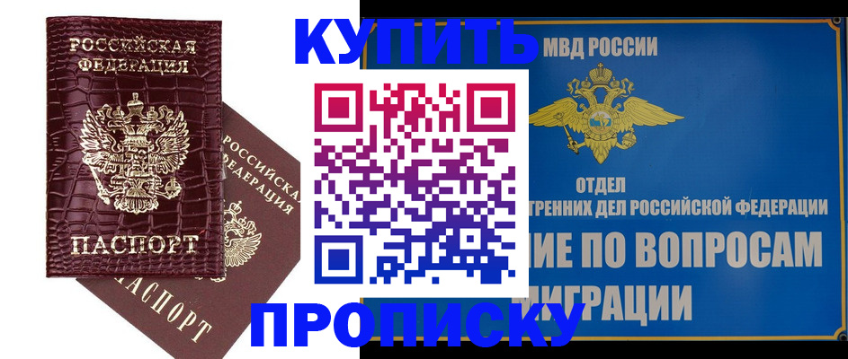 временная регистрация купить в Сатке