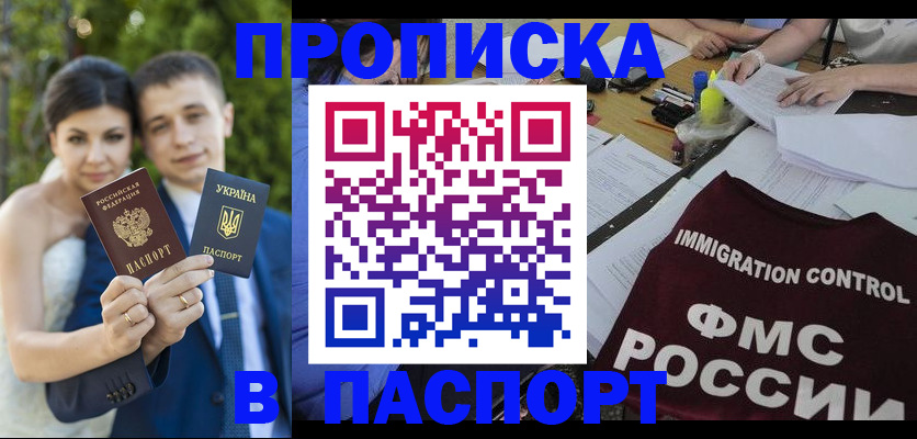 прописка иностранных граждан в Сатке