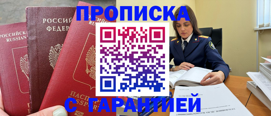 прописка ребенка в Сатке